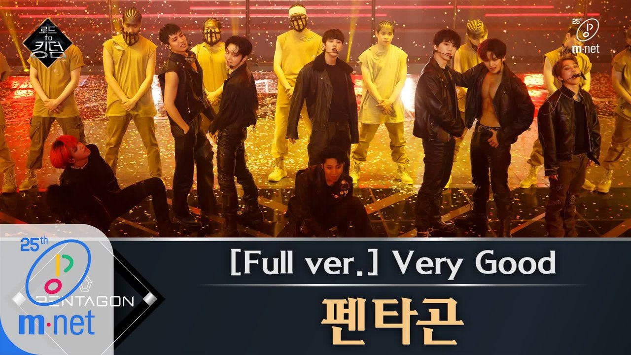 [풀버전] ♬ Very Good - 펜타곤 (원곡  블락비) @1차 경연