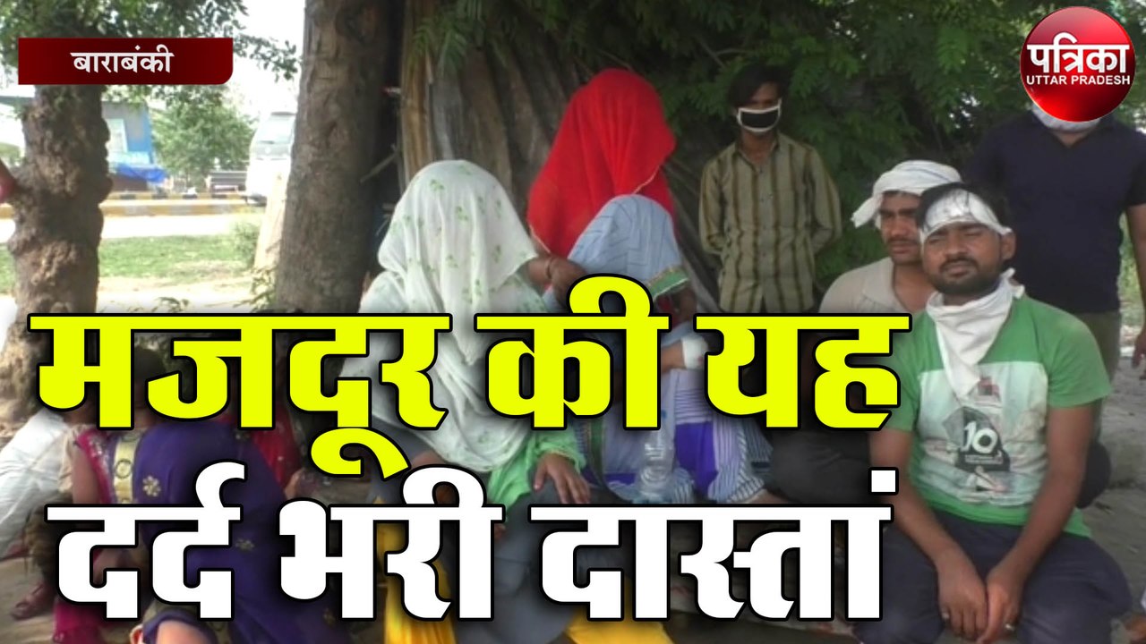 मजदूर की यह दास्तां सुनकर खड़े हो जाएंगे आपके रोंगटे