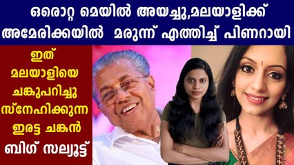മുഖ്യമന്ത്രിക്ക് നന്ദി,മരുന്ന് യു.എസില്‍ എത്തി | Oneindia Malayalam