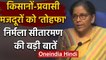 Nirmala Sitharaman ने Farmers और Migrant Workers के लिए की बड़ी घोषणाएं | PM Modi | वनइंडिया हिंदी