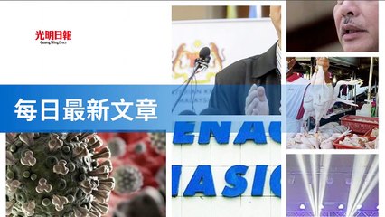 guangming.com.my-copy2-20200514-21:34