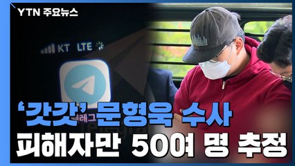 문형욱, 5년 전부터 유사 범행..."피해자 50여 명" / YTN