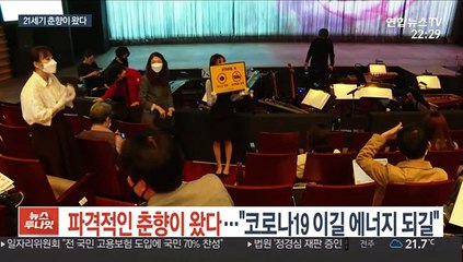 파격적인 춘향이 왔다…"코로나19 이길 에너지 되길"