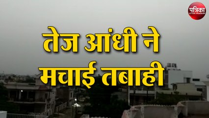 मेरठ में तेज आंधी ने मचाई तबाही