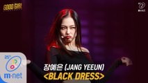 [1회/풀버전] 장예은(JANG YEEUN) - BLACK DRESS @크루탐색전