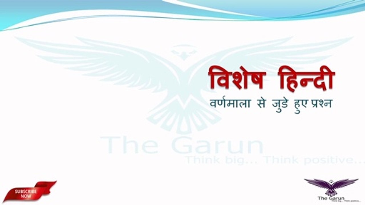 हिन्दी वर्णमाला-(विशेष हिन्दी)