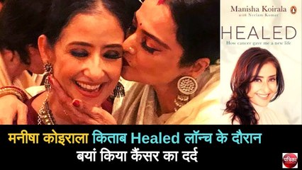 मनीषा कोइराला किताब Healed लॉन्च के दौरान बयां किया कैंसर का दर्द - Patrika Bollywood