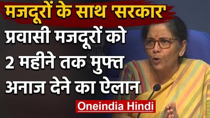 Finance Minister Nirmala Sitharaman का ऐलान, 8 करोड़ लोगों को मिलेगा Free Ration | वनइंडिया हिंदी