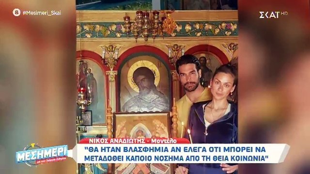 Νίκος Αναδιώτης: «Με αξίωσε ο Θεός και μετέλαβα και εν μέσω καραντίνας» (Video)