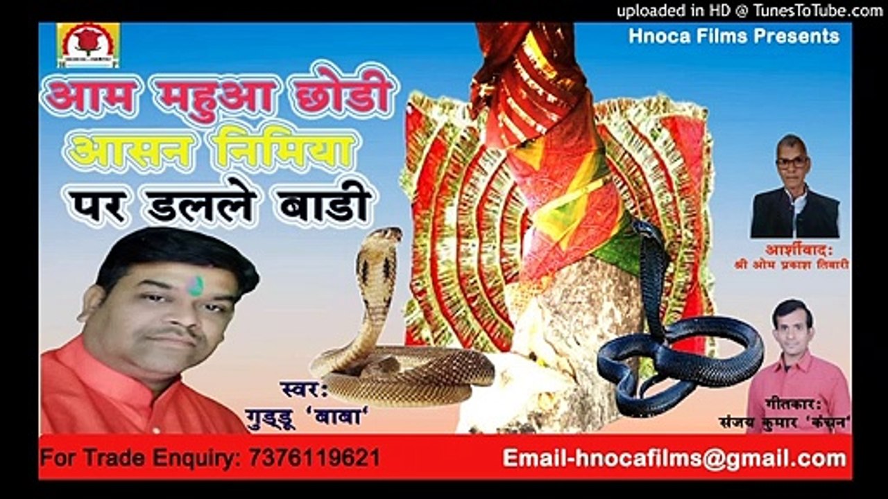 New Devi Song#Aam Mahuaa Chhori Aasan Nimiya Par Dalale Badi#Guddu Baba