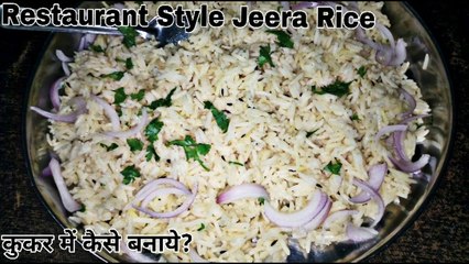 Download Video: Jeera rice recipe। कूकर में बनाएँ दानेदार Hotel Style jeera rice | खिले खिले जीरा चावल ।