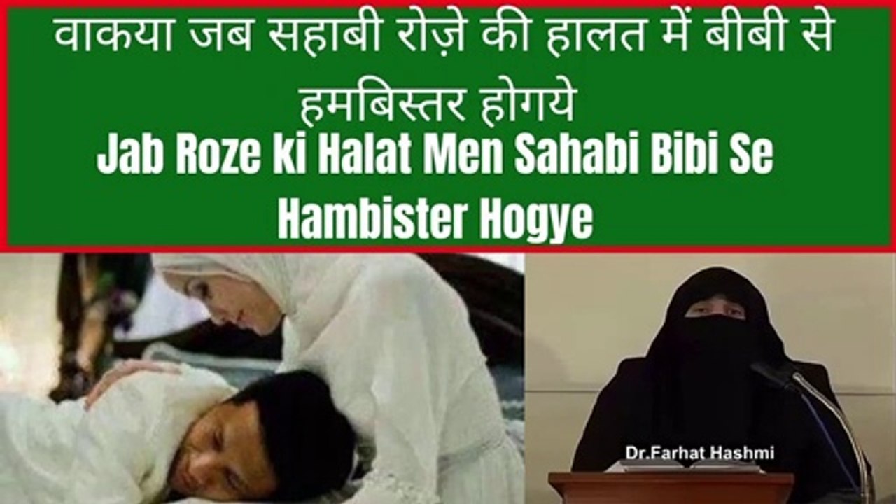 ab 1 Sahabi Ne Roze Ki Halat Men Bibi Se Hambister Hogaye || Dr. Farhat Hashmi || sdr tube