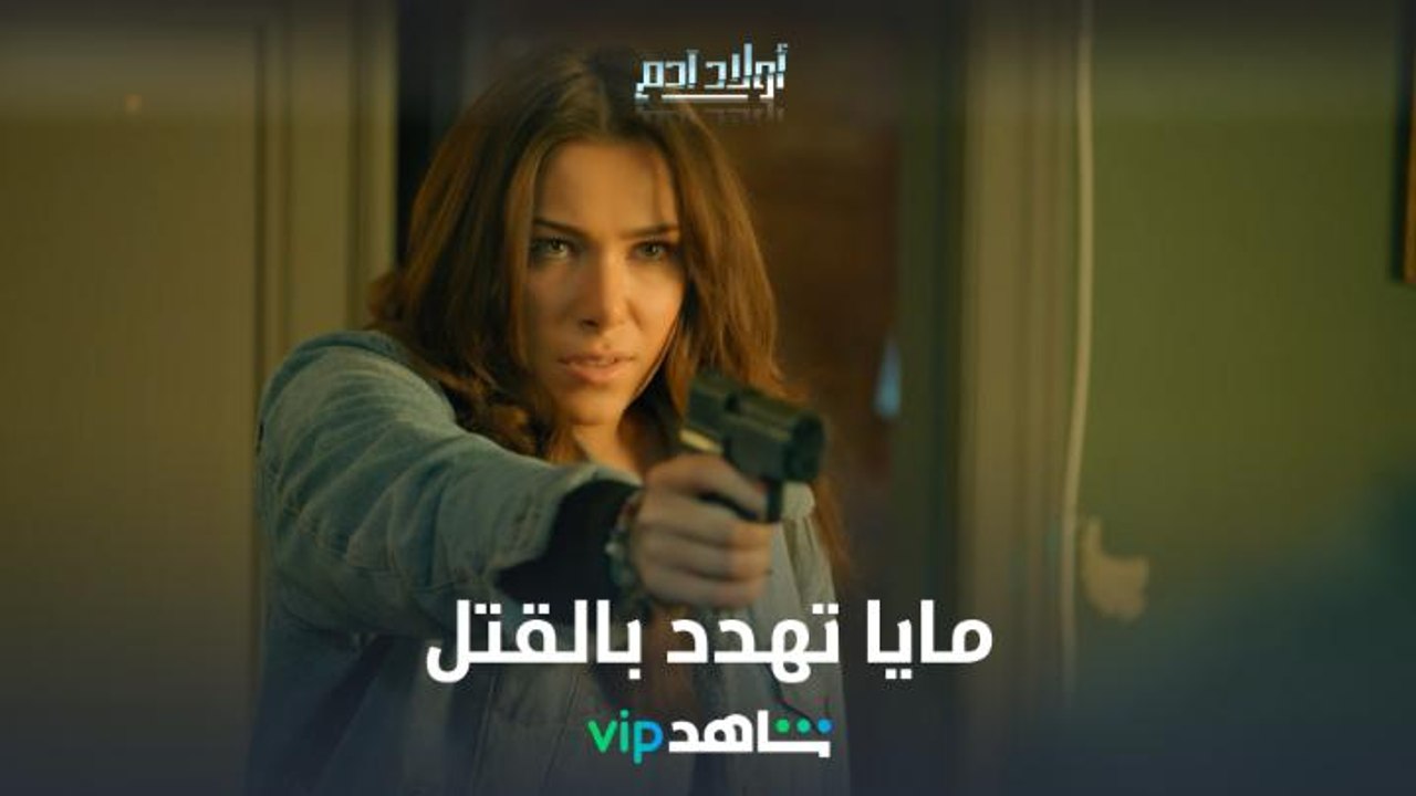 مايا ترفع السلاح بوجه سعد بسبب الجنين