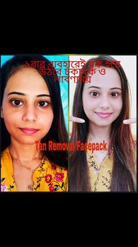 How to Remove Sun Tan, Suntan Removing At Home Immediately, SunTan Removal from Face Home Remedies