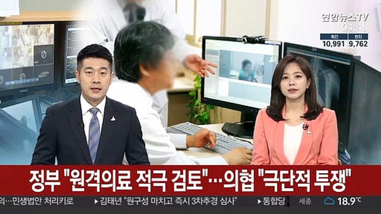 정부 "원격의료 적극 검토"…의협 "극단적 투쟁"