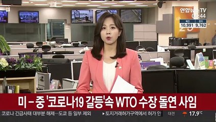 미-중 '코로나19 갈등'속 WTO 사무총장 돌연 사임