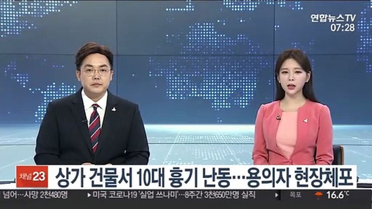 상가 건물서 10대 흉기 난동…용의자 현장서 체포