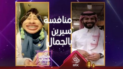 ميس إلهام منافسة سيرين عبدالنور بالجمال