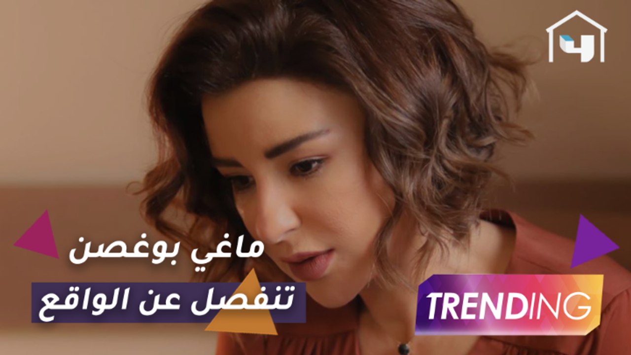 ماغي بوغصن تنفصل عن الواقع بسبب ديما وتكشف عن أصعب المشاهد بأولاد آدم