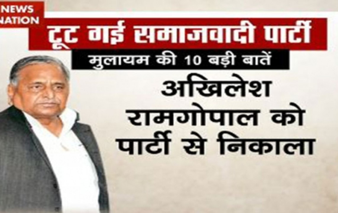 Nation View: Nation View: Yadav family feud escalated leads to expulsion of CM Akhilesh from Samajwadi Party