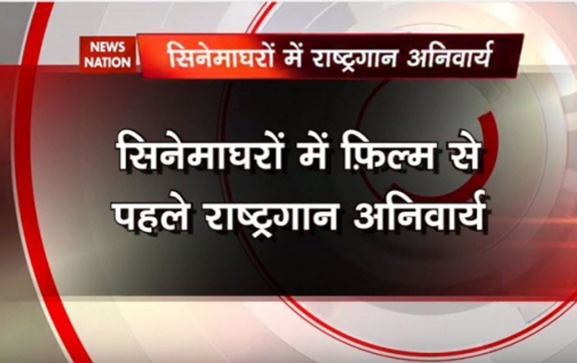 National Anthem mandatory before movie starts in cinema halls: SC
