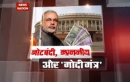 Nation Ajenda:  PM Modi asks BJP MPs and MLAs to submit bank details till 1st January