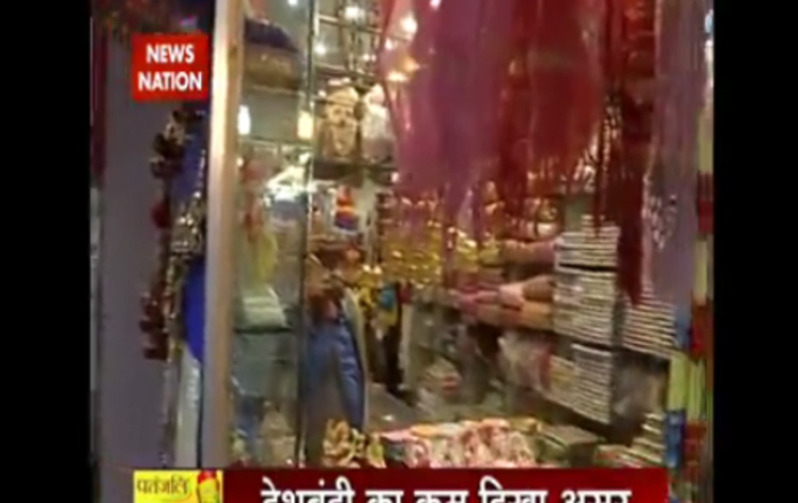 Desh Bandi: No trace of Desh bandi seen in the...
