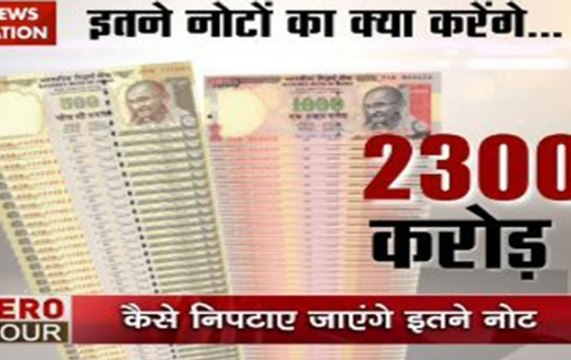 Zero Hour: What will happen to old currency notes of Rs 500 and Rs 1000?