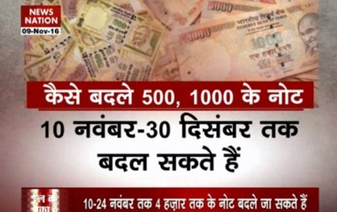 How to exchange banned Rs 500 and Rs 1000 notes: Frequently Asked Questions