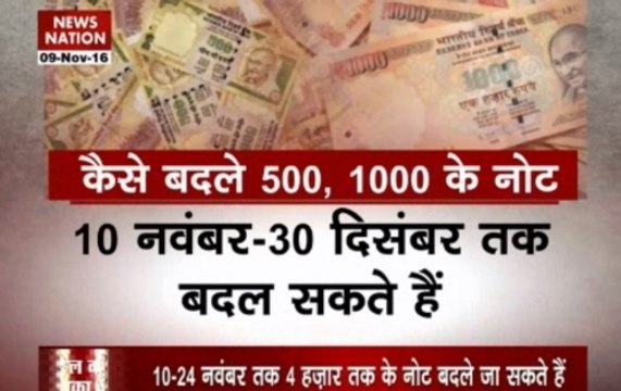 How to exchange banned Rs 500 and Rs 1000 notes: Frequently Asked Questions