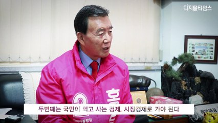 [선택 2020 릴레이 인터뷰] 홍문표  홍성·예산 발전 10년 앞당길 것 / 디따