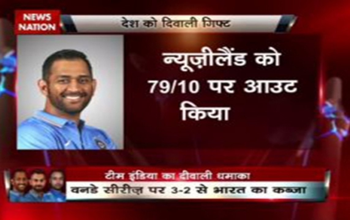 India vs New Zealand,5th ODI: 'Men in Blue' hand fans Diwali gift, crush NZ in 5th ODI to clinch series