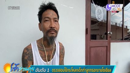 เช้าชวนคุย (ช่วงที่ 3) วันศุกร์ที่ 15 พฤษภาคม 2563