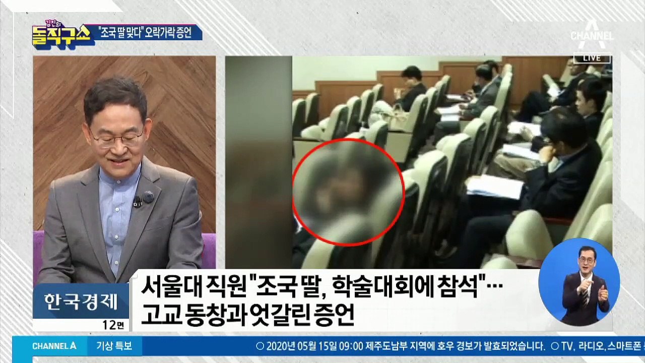 서울대 직원, 조민 동창과 엇갈린 증언