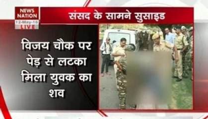 A 39 year old Man commits suicide at Vijay Chowk in Delhi