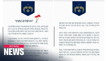 President Moon expresses thanks to teachers to mark Teachers' Day