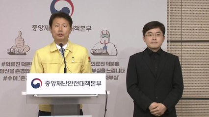 중앙재난안전대책본부 브리핑 (5월 15일) / YTN