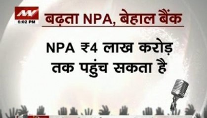 India Bole: Banking sector and NPAs