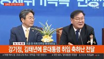 [현장연결] 민주당 김태년 원내대표, 강기정 정무수석 접견