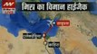 EgyptAir MS181 flight hijack: All passengers released