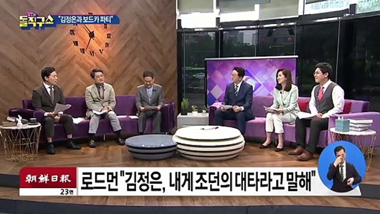 [핫플]로드먼 “김정은과 보드카 마시며 미녀 밴드 즐겨”