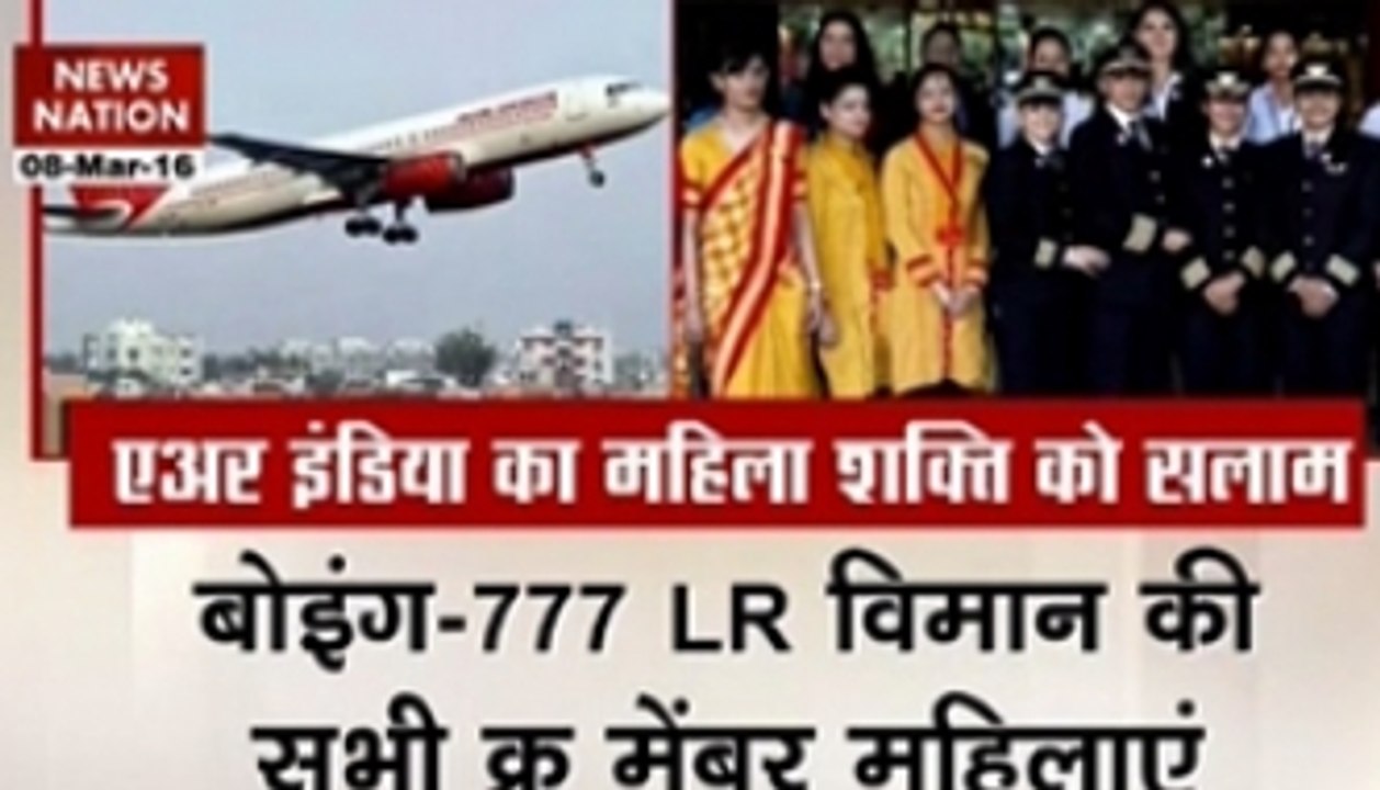 Air India operates 'World's Longest All-Women Flight'