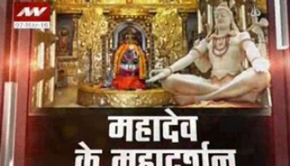 Maha Shivratri Special: 12 Jyotirlinga temples of Lord Shiva