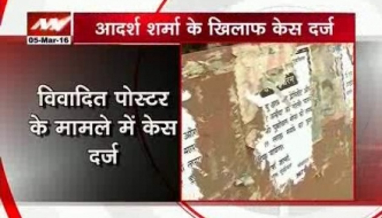 Case filed against Adarsh Sharma
