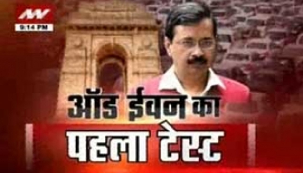 Question Hour: First test of odd-even scheme