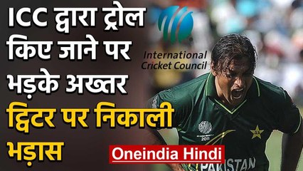 Shoaib Akhtar gets angry after ICC mocks Pakistani pacer over Steve Smith tweet | वनइंडिया हिंदी
