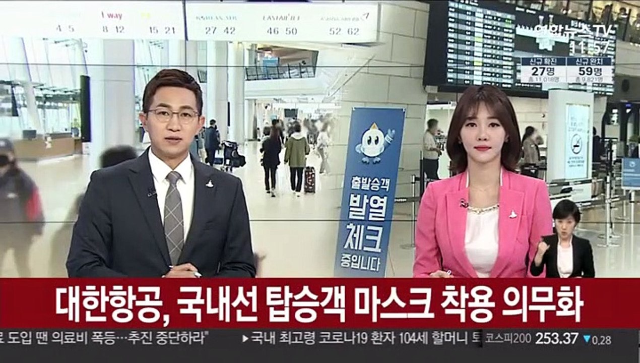 대한항공, 국내선 탑승객 마스크 착용 의무화