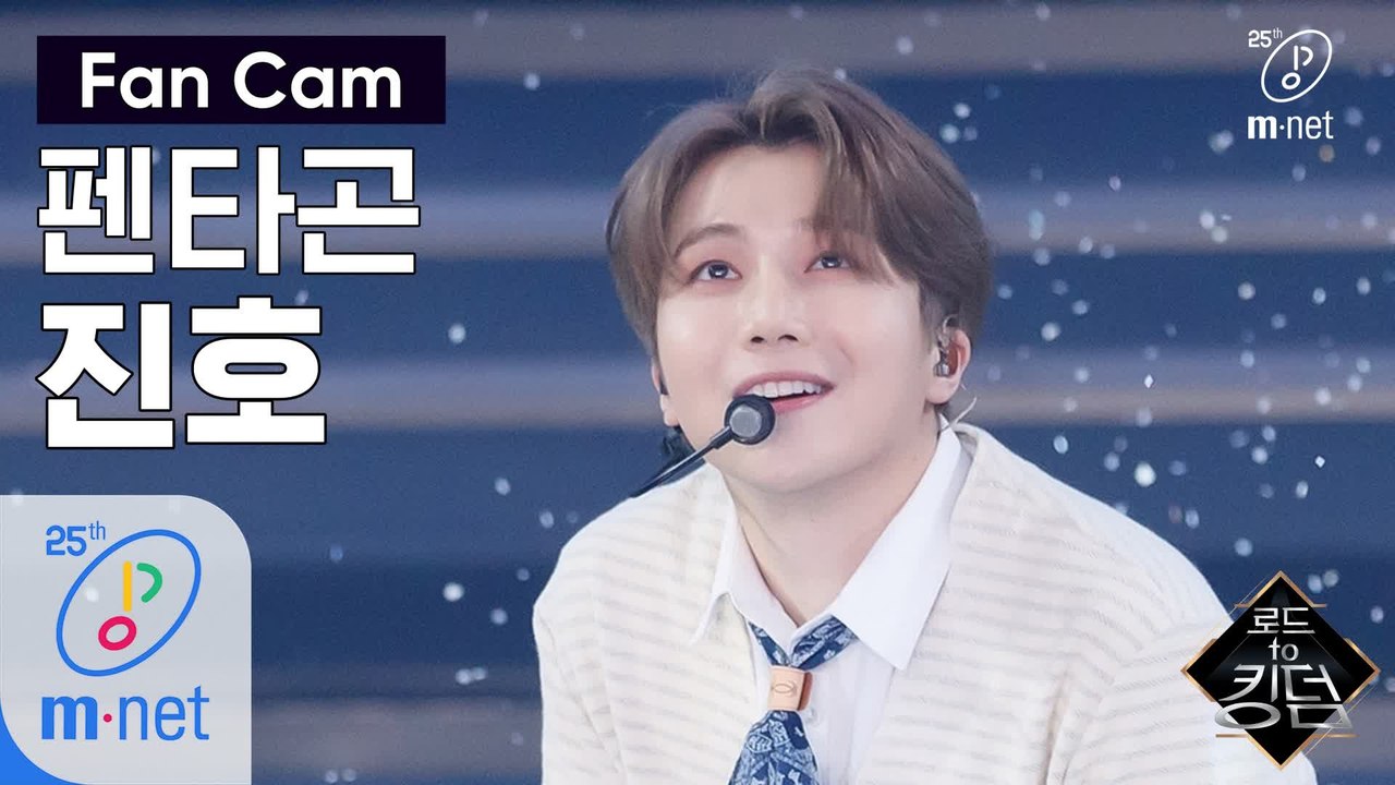 [직캠] 펜타곤 진호 - ♬ 빛나리+봄눈 @2차 경연