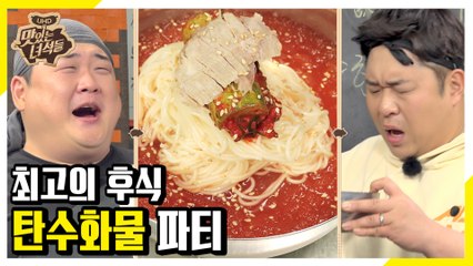 고기 먹고 필수코스! 찐텐 폭발하는 탄수화물 파티★ [맛있는 녀석들 Tasty Guys]273회