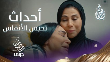 ولا تزال المفاجآت مستمرة في عائلة هيا.. من فاته الأحداث السابقة.. يتابع هذا الفيديو